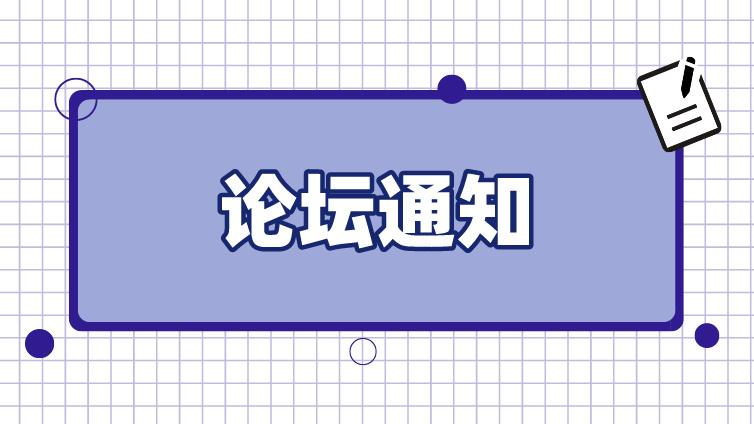 第十届全国微束分析技术标准宣贯会暨第五届全国电子显微镜维护管理与教学论坛第三轮通知
